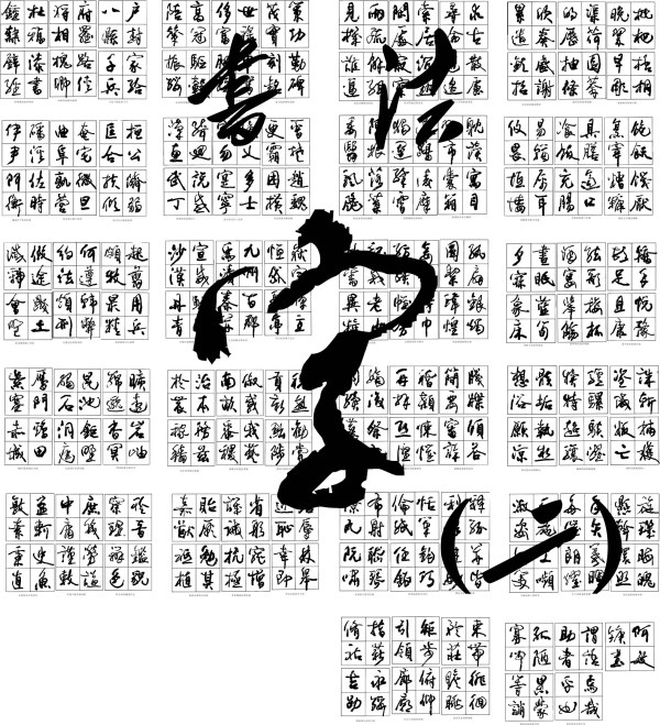 Vector Chinese Calligraphy